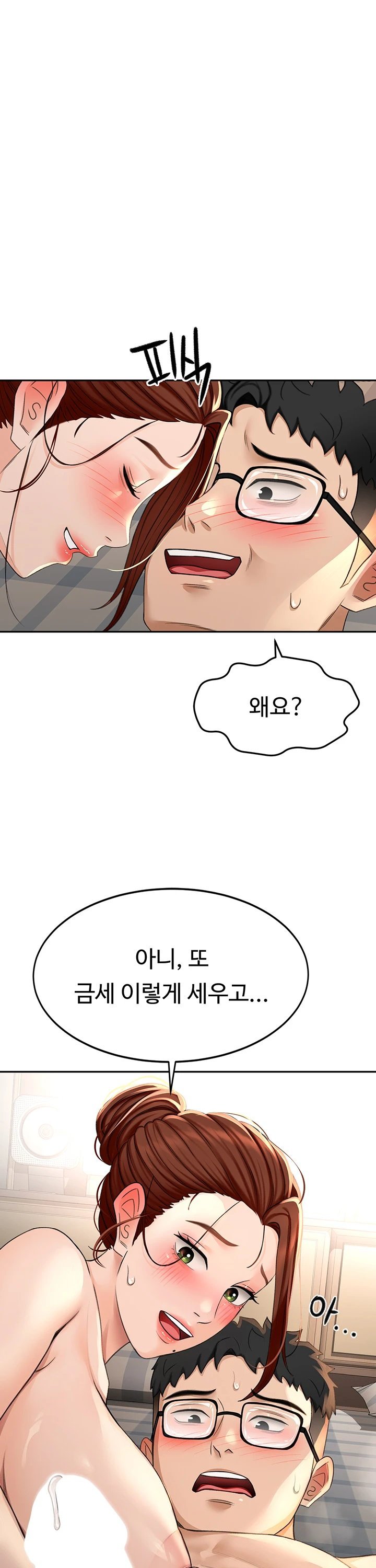 Rooftop Sex King Raw Chapter 9 Page 1