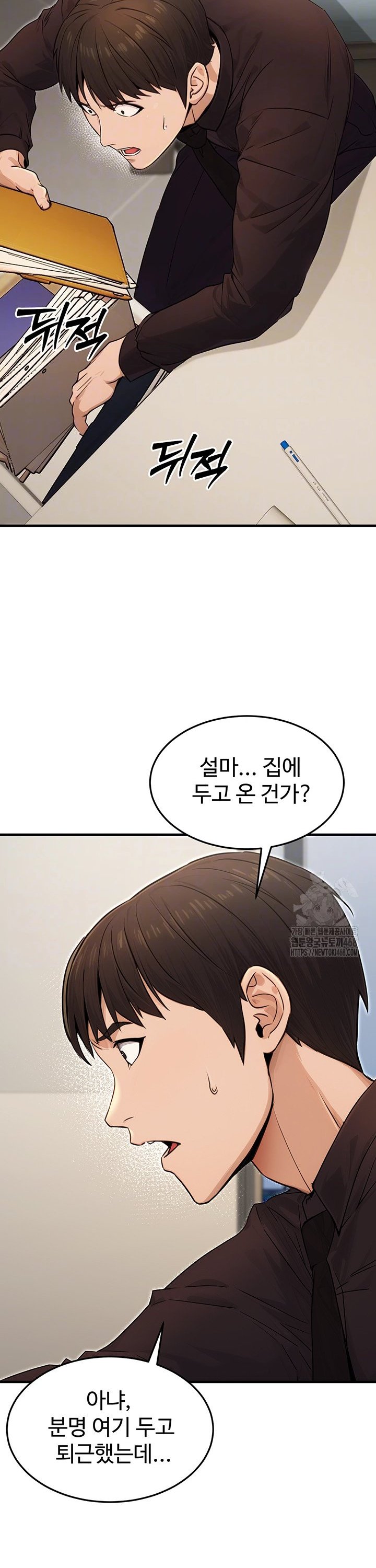 The Public Servant’s Double Life Raw Chapter 10 Page 5