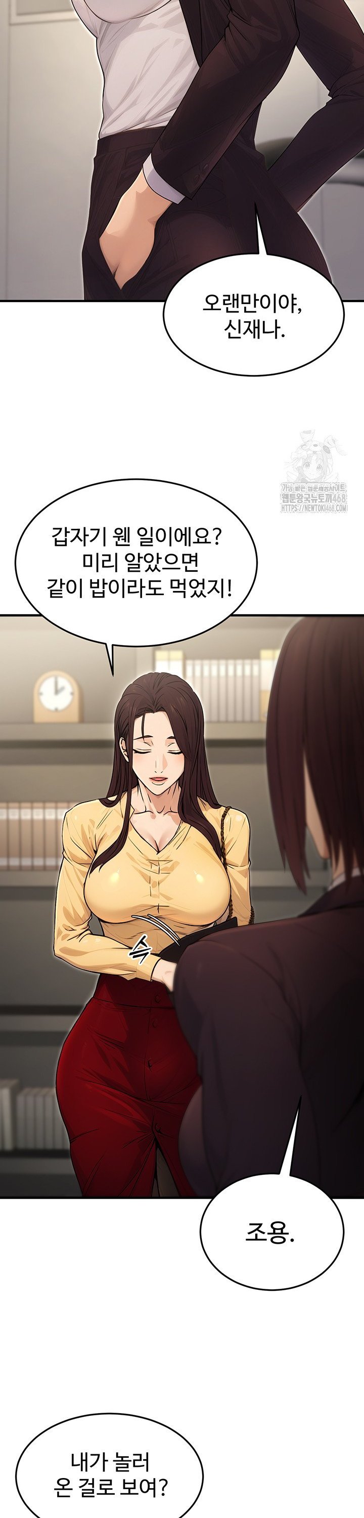 The Public Servant’s Double Life Raw Chapter 10 Page 28