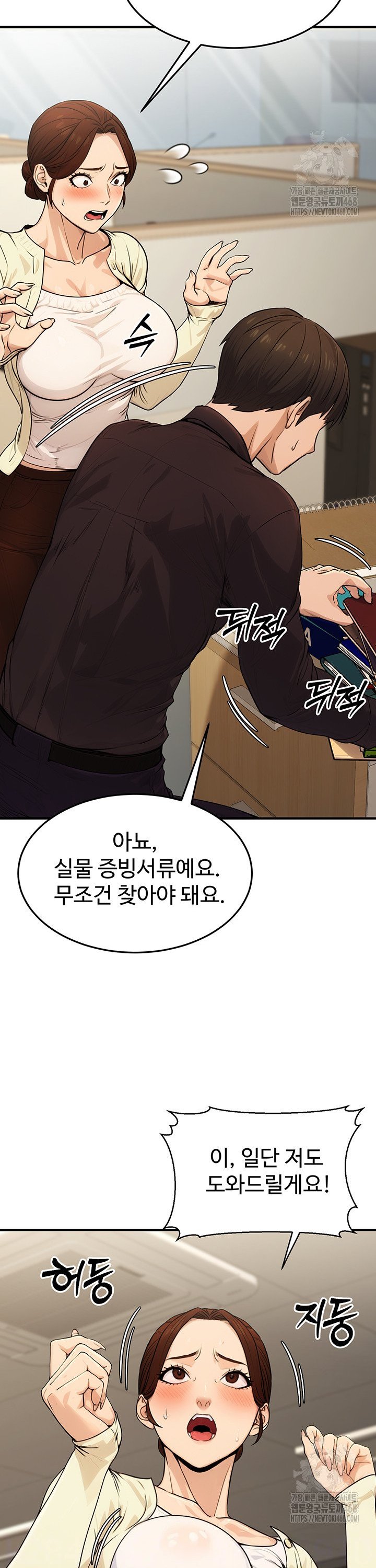 The Public Servant’s Double Life Raw Chapter 10 Page 8
