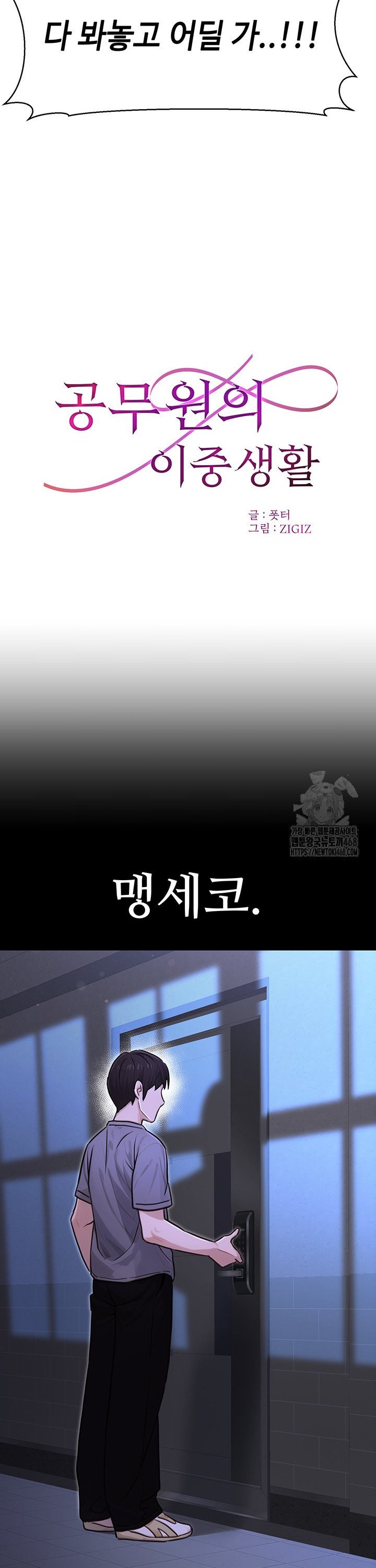 The Public Servant’s Double Life Raw Chapter 11 Page 14