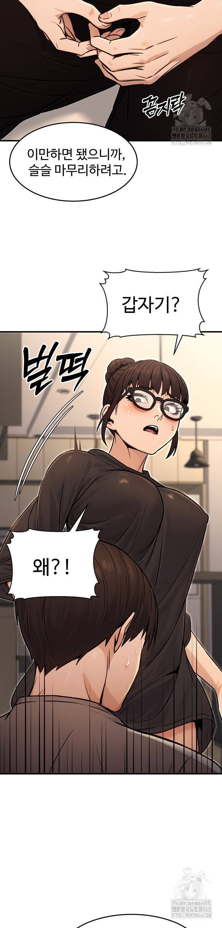 The Public Servant’s Double Life Raw Chapter 11 Page 24