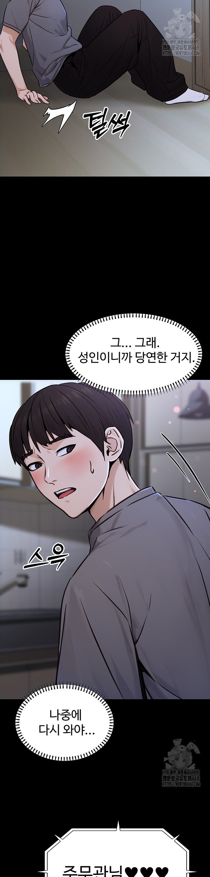 The Public Servant’s Double Life Raw Chapter 11 Page 19