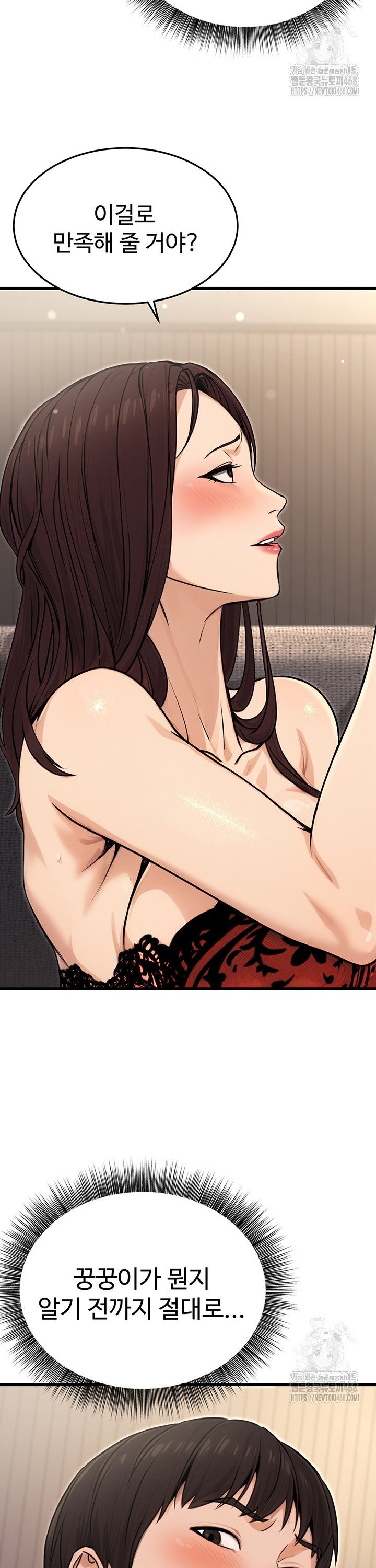 The Public Servant’s Double Life Raw Chapter 8 Page 18