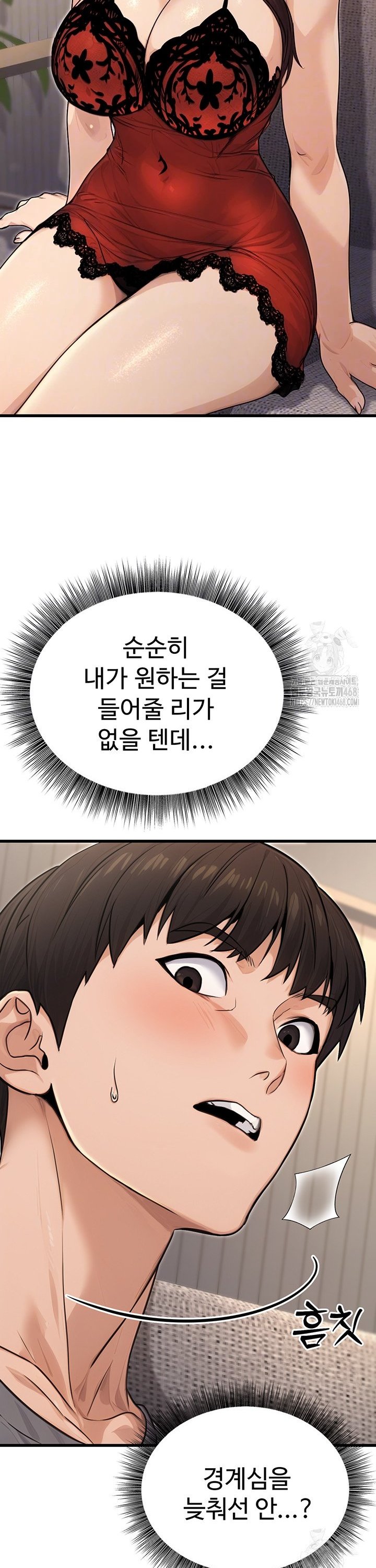 The Public Servant’s Double Life Raw Chapter 8 Page 11