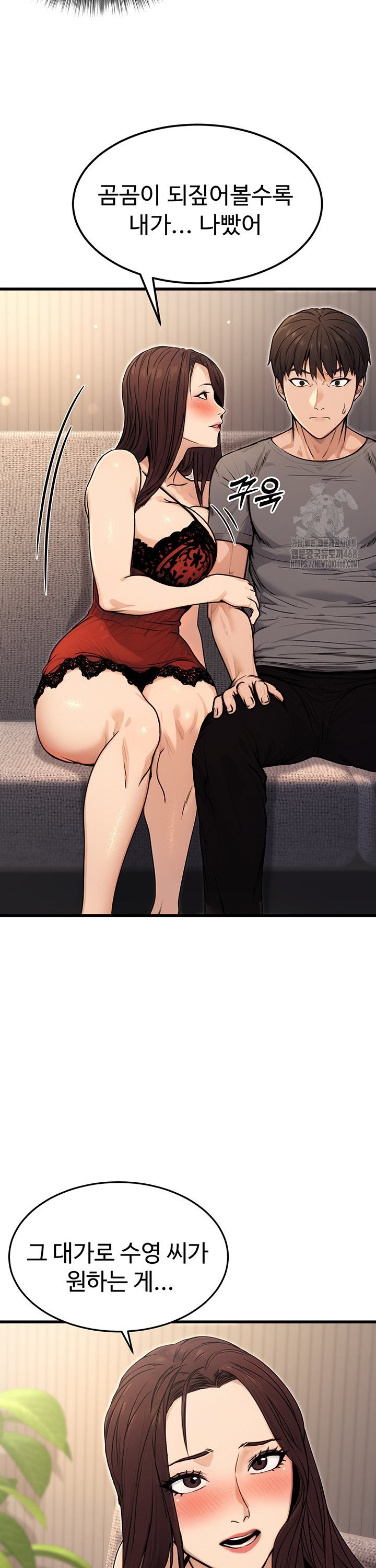 The Public Servant’s Double Life Raw Chapter 8 Page 15