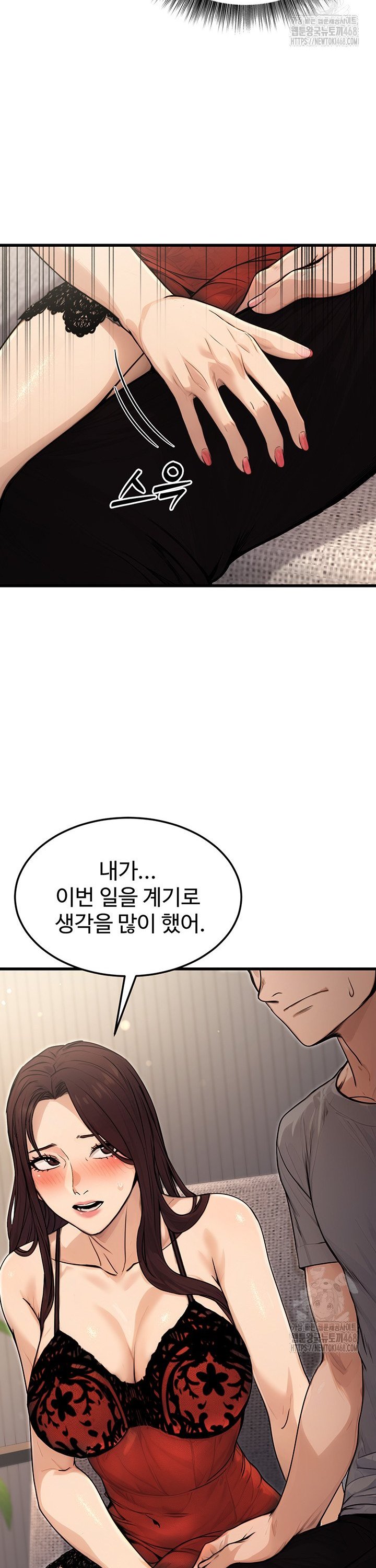 The Public Servant’s Double Life Raw Chapter 8 Page 12