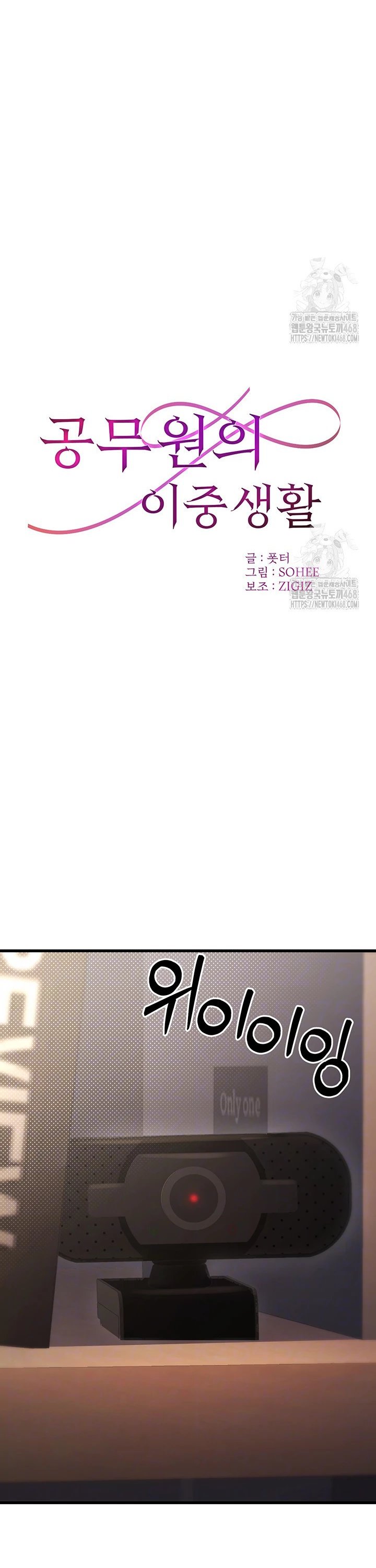 The Public Servant’s Double Life Raw Chapter 9 Page 4