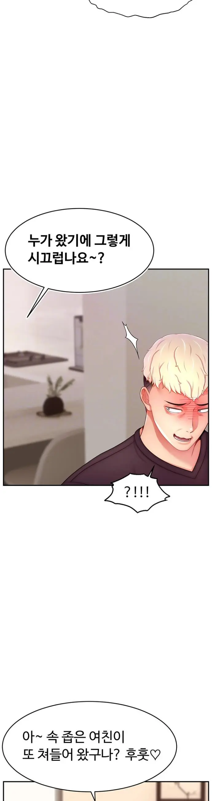 Making Friends With Streamers by Hacking! Raw Chapter 52 Page 6
