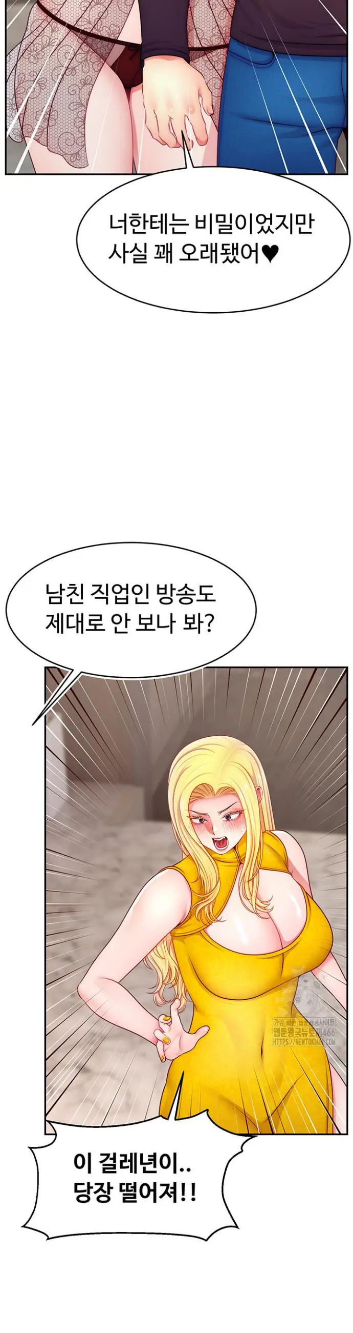 Making Friends With Streamers by Hacking! Raw Chapter 52 Page 13