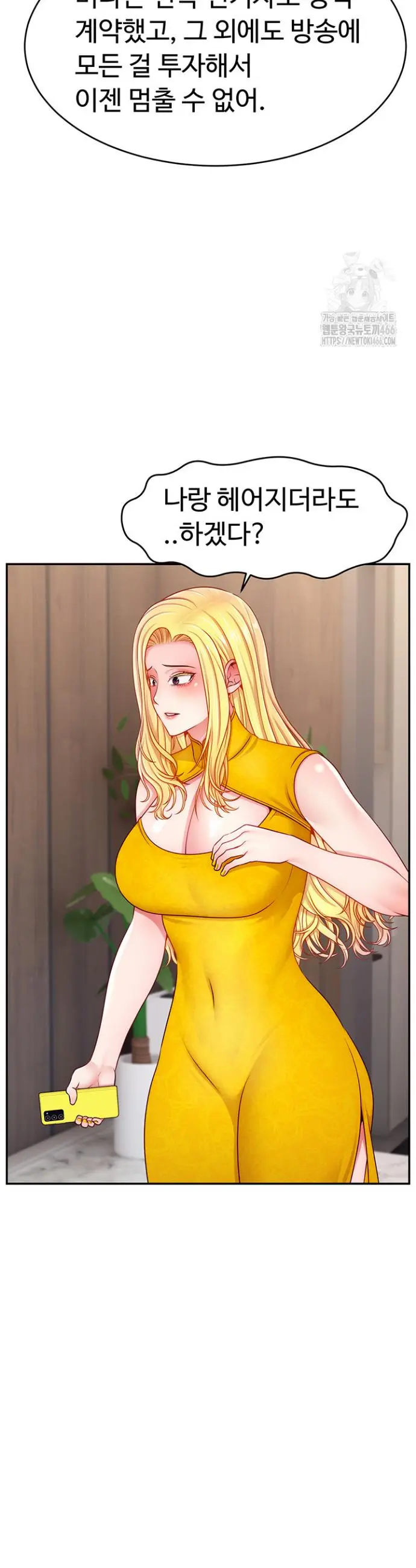 Making Friends With Streamers by Hacking! Raw Chapter 52 Page 23