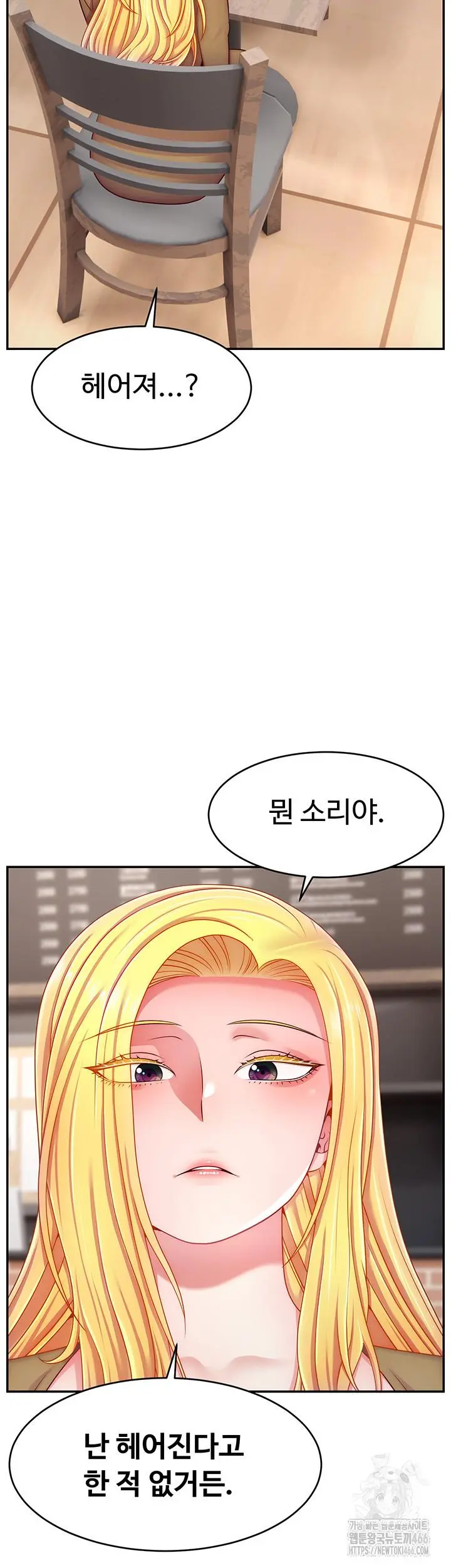 Making Friends With Streamers by Hacking! Raw Chapter 53 Page 3