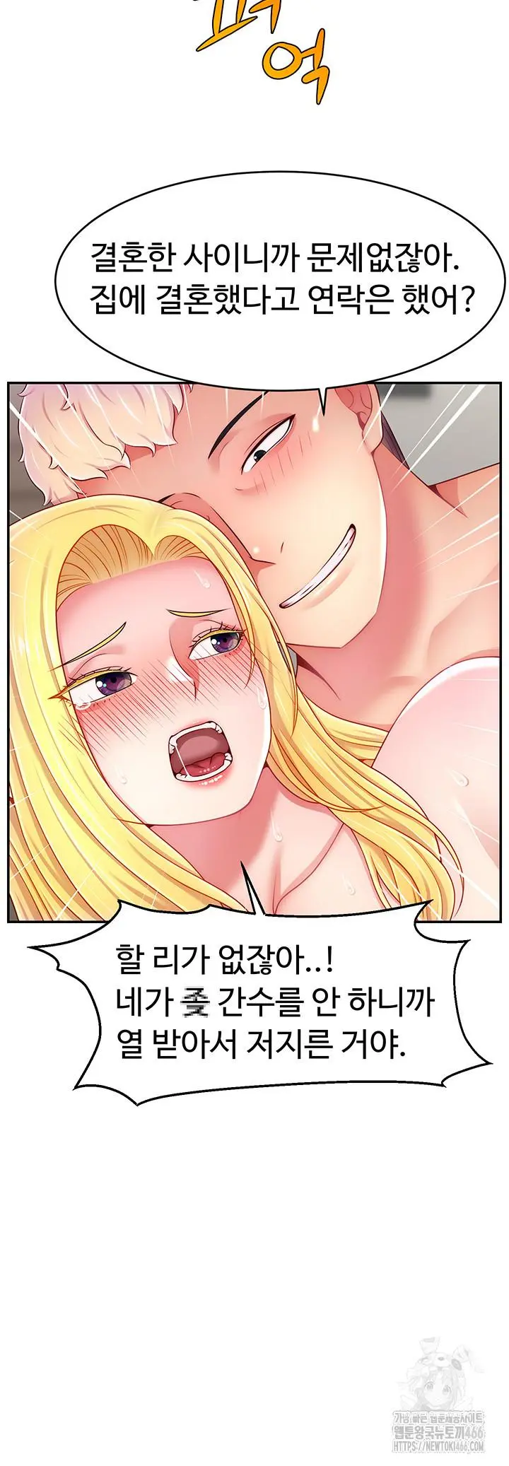 Making Friends With Streamers by Hacking! Raw Chapter 53 Page 39