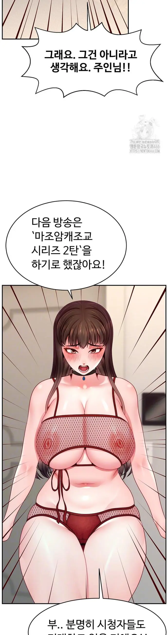 Making Friends With Streamers by Hacking! Raw Chapter 54 Page 5