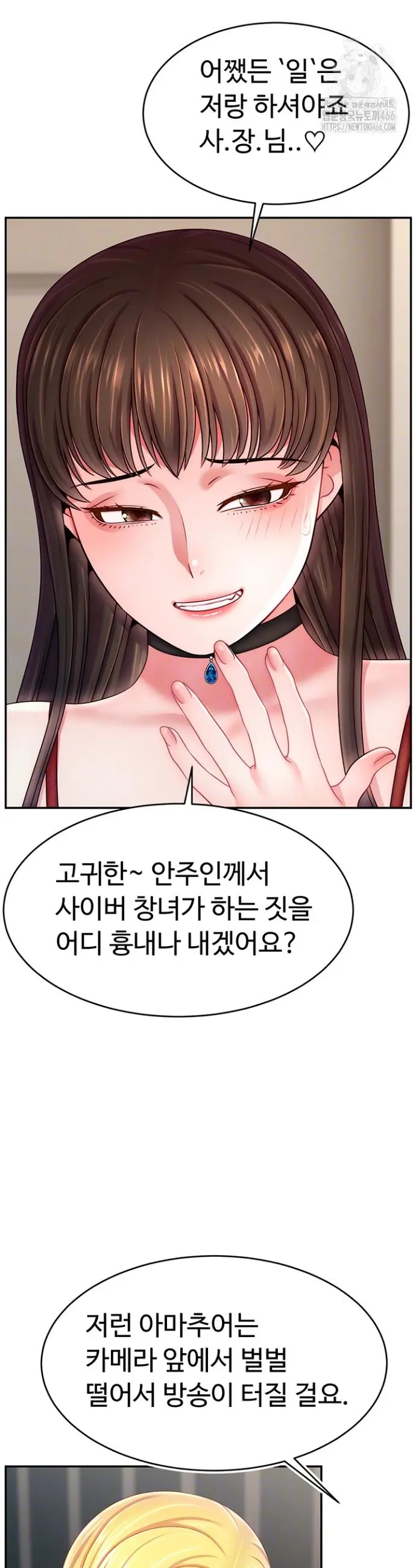 Making Friends With Streamers by Hacking! Raw Chapter 54 Page 7