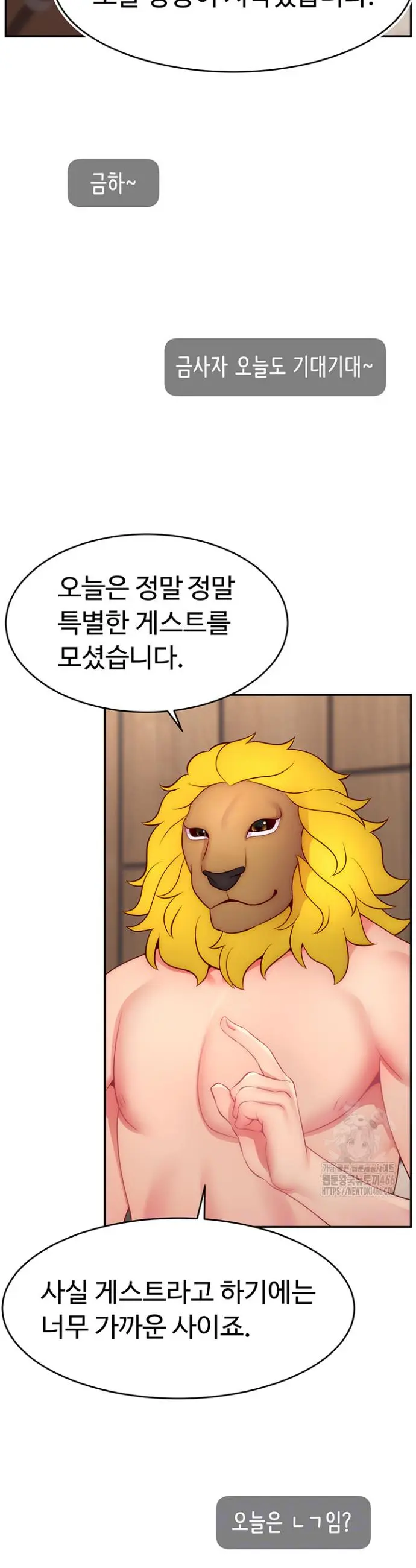 Making Friends With Streamers by Hacking! Raw Chapter 54 Page 11