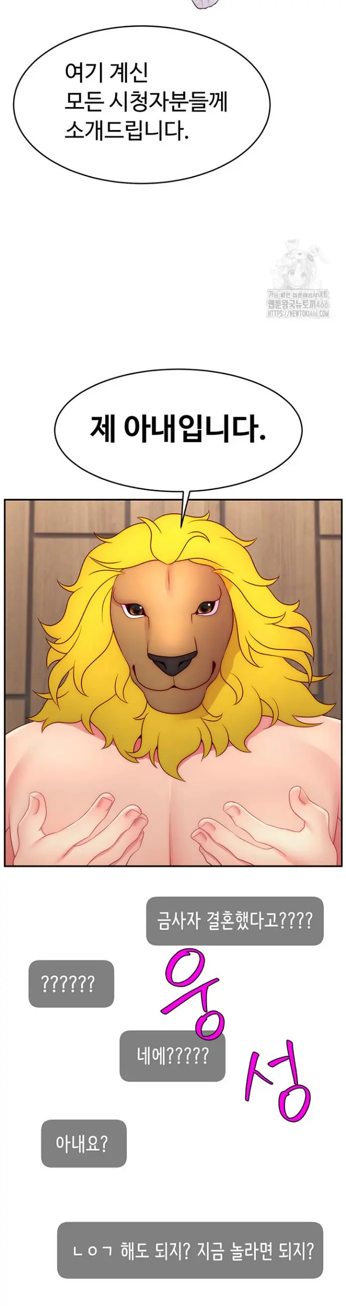 Making Friends With Streamers by Hacking! Raw Chapter 54 Page 13