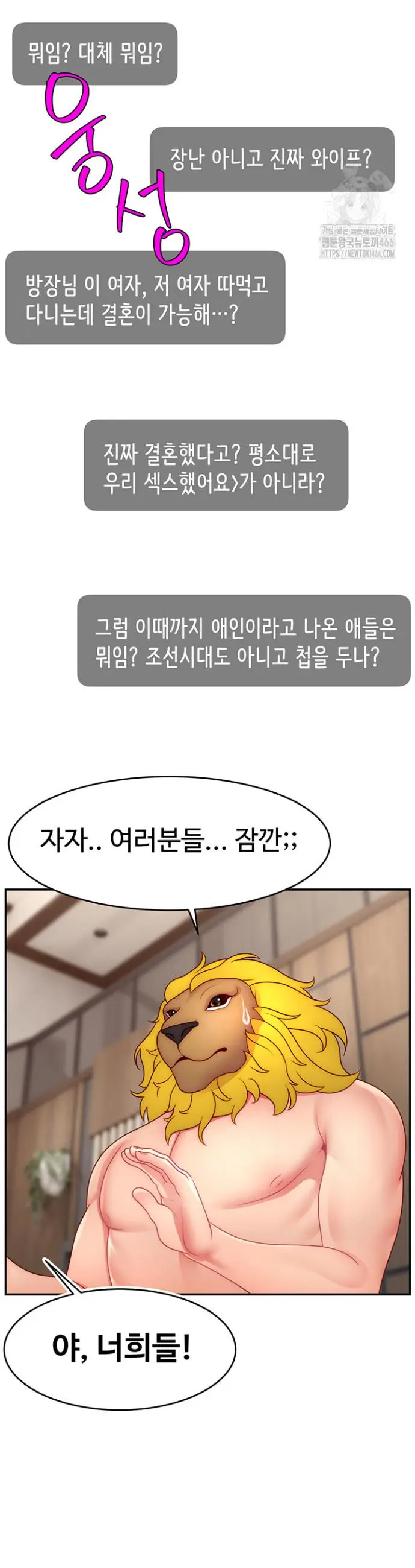 Making Friends With Streamers by Hacking! Raw Chapter 54 Page 14