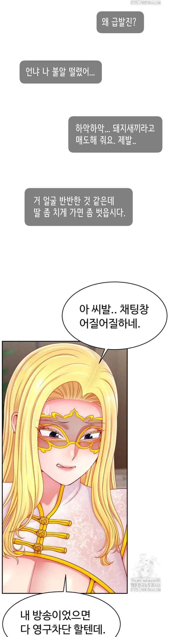 Making Friends With Streamers by Hacking! Raw Chapter 54 Page 16