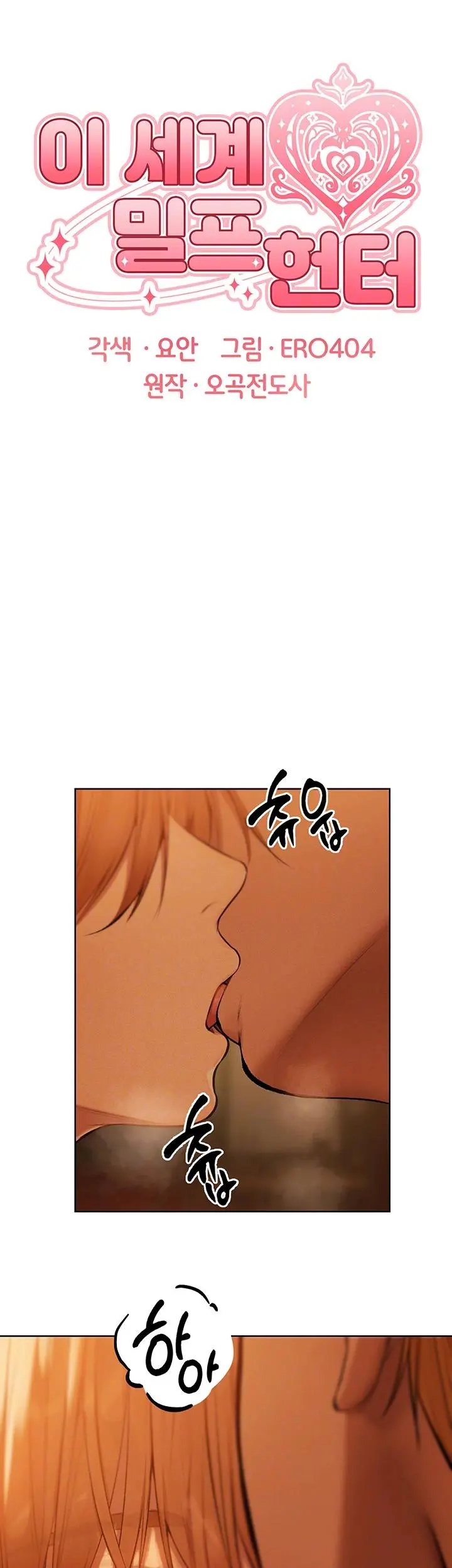 Different World Milf Hunter Raw Chapter 70 Page 9