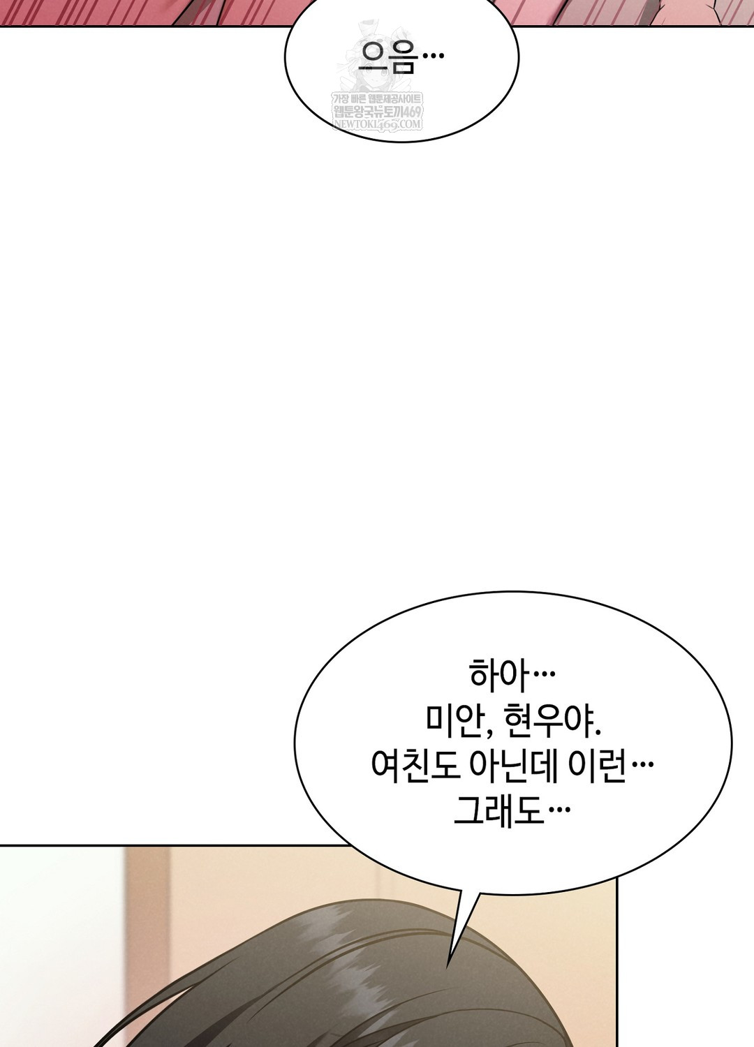 Sleeping World Raw Chapter 1 Page 142