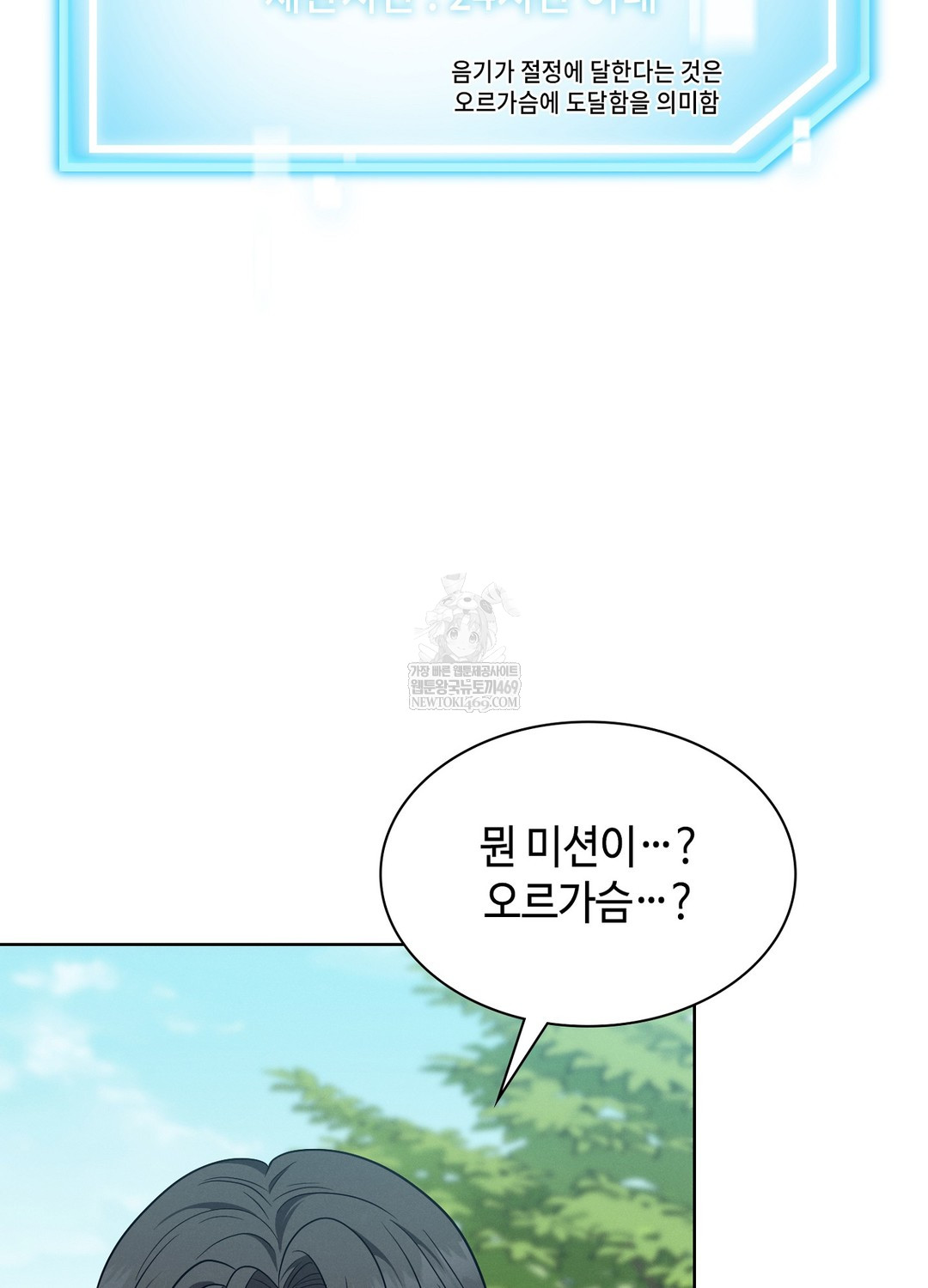 Sleeping World Raw Chapter 10 Page 63