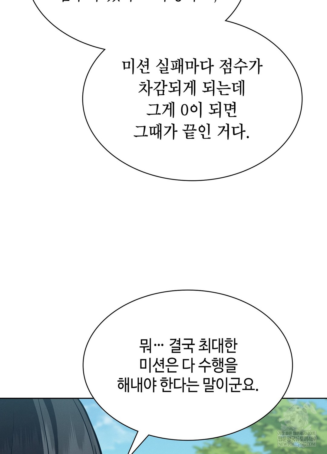 Sleeping World Raw Chapter 10 Page 47