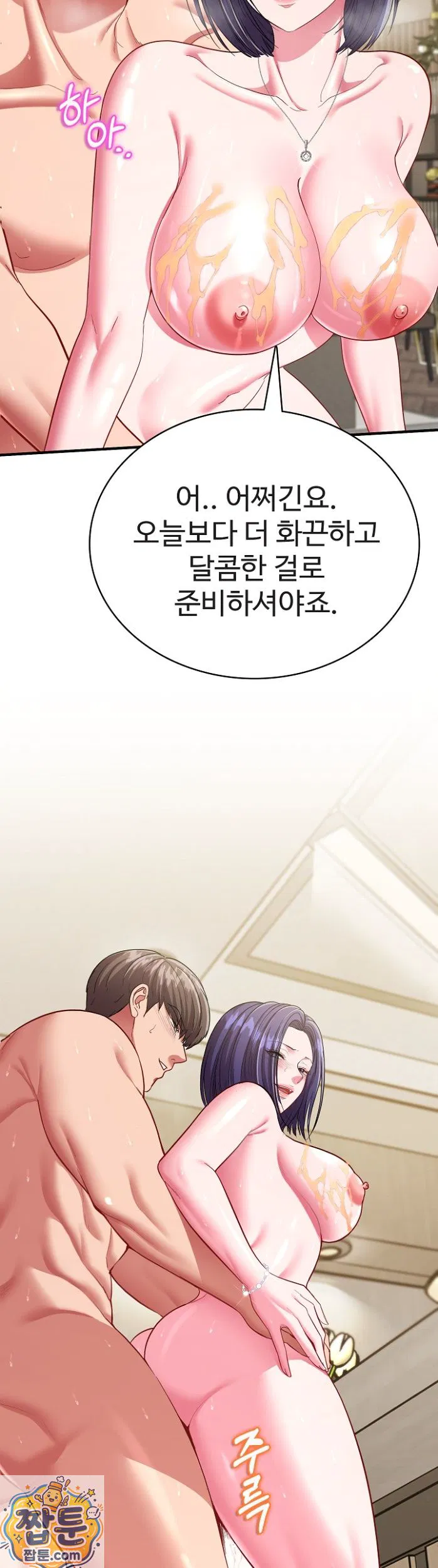 Sexy Desserts Raw Chapter 10 Page 54