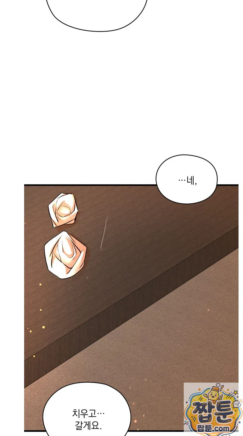 Beasts Who Cross the Line Raw Chapter 25 Page 9