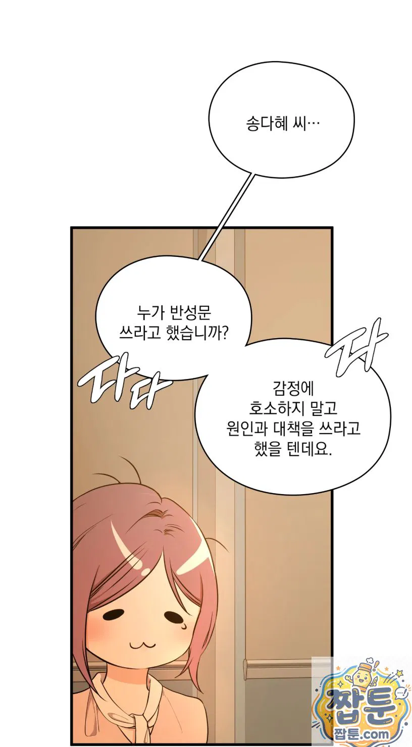 Beasts Who Cross the Line Raw Chapter 26 Page 6