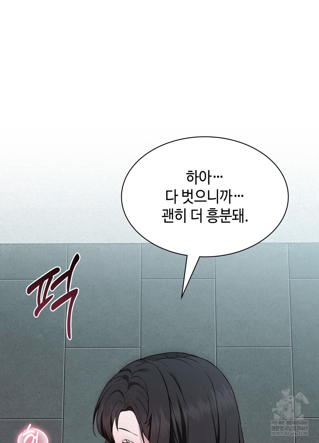 Sleeping World Raw Chapter 3 Page 79