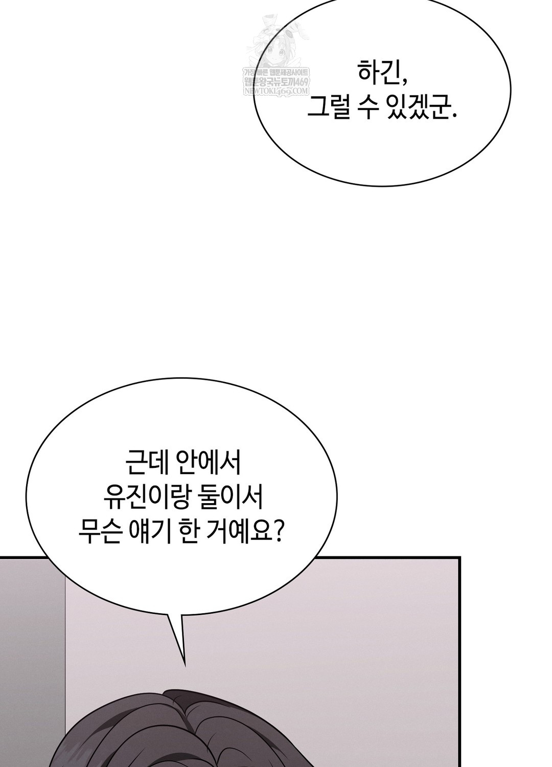 Sleeping World Raw Chapter 5 Page 69