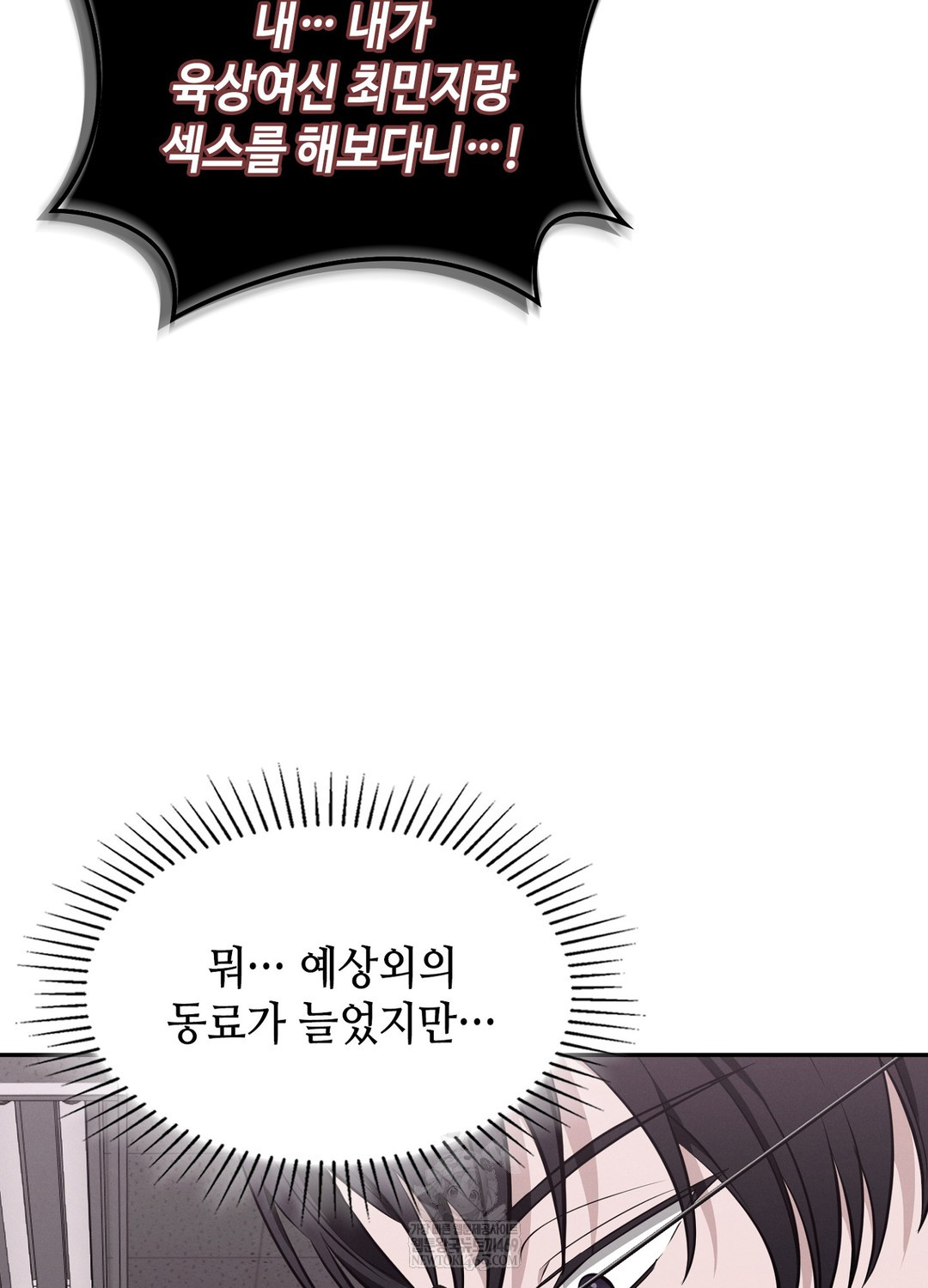 Sleeping World Raw Chapter 7 Page 91