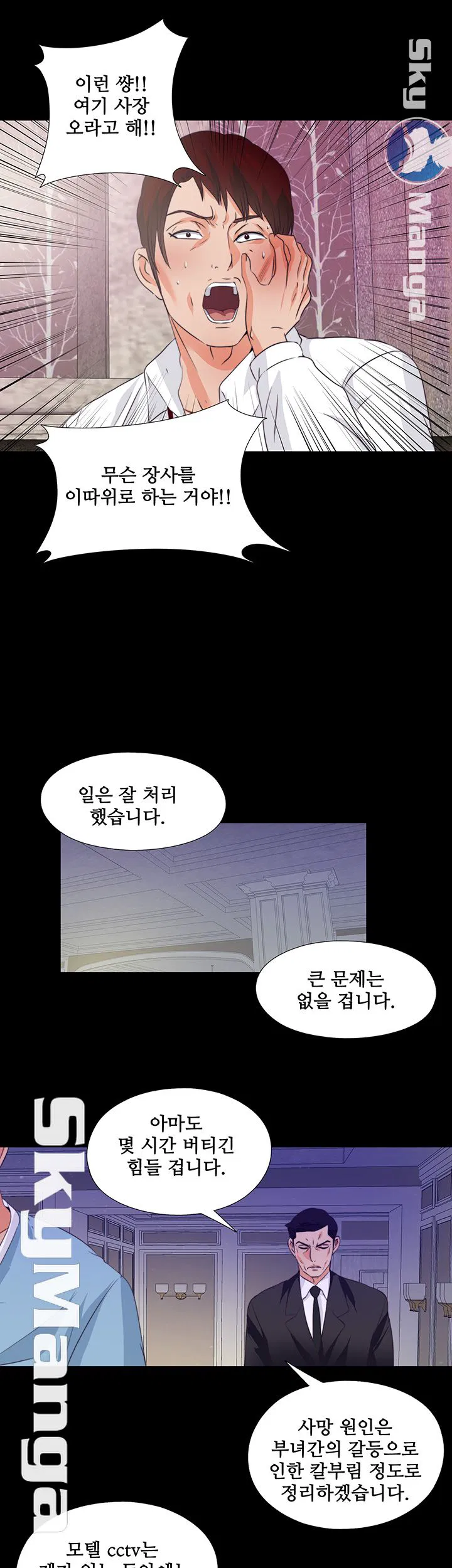 Loved famulus Raw Chapter 58 Page 21