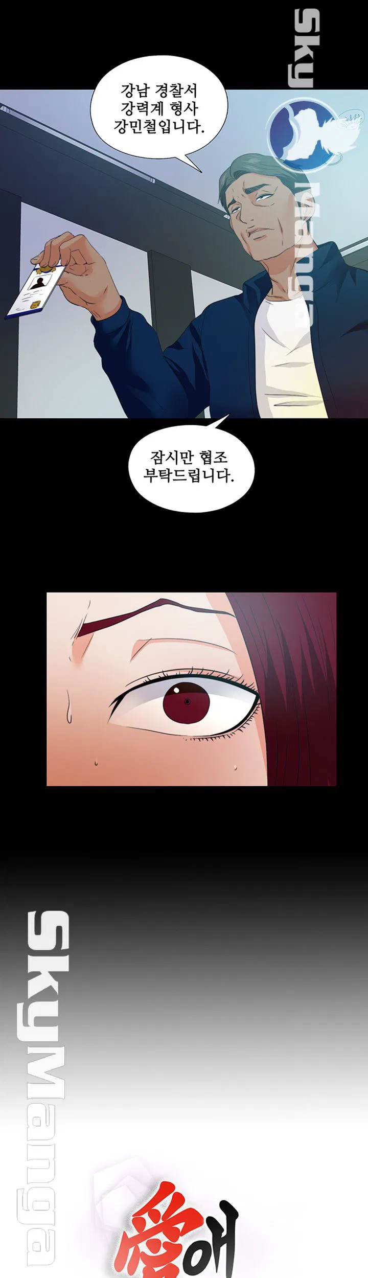 Loved famulus Raw Chapter 59 Page 10