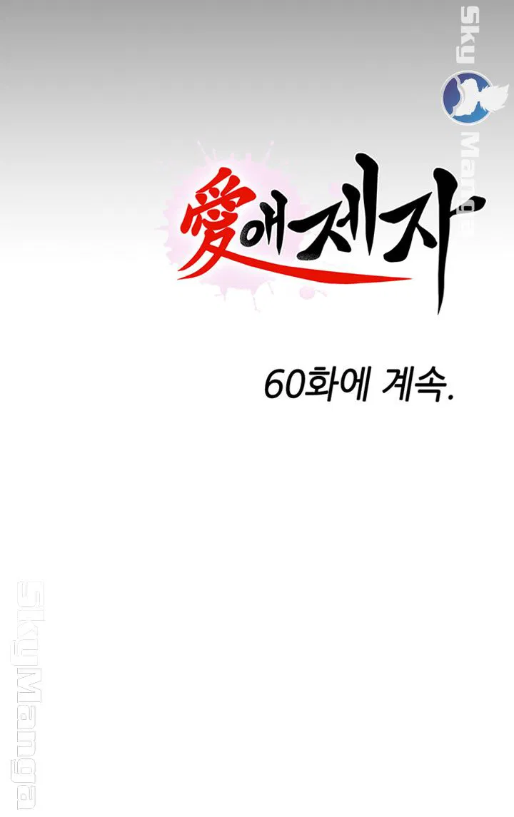 Loved famulus Raw Chapter 59 Page 35