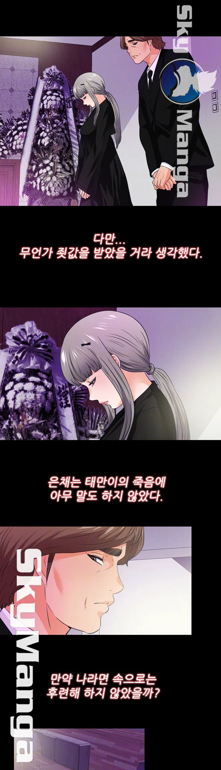 Loved famulus Raw Chapter 60 Page 14