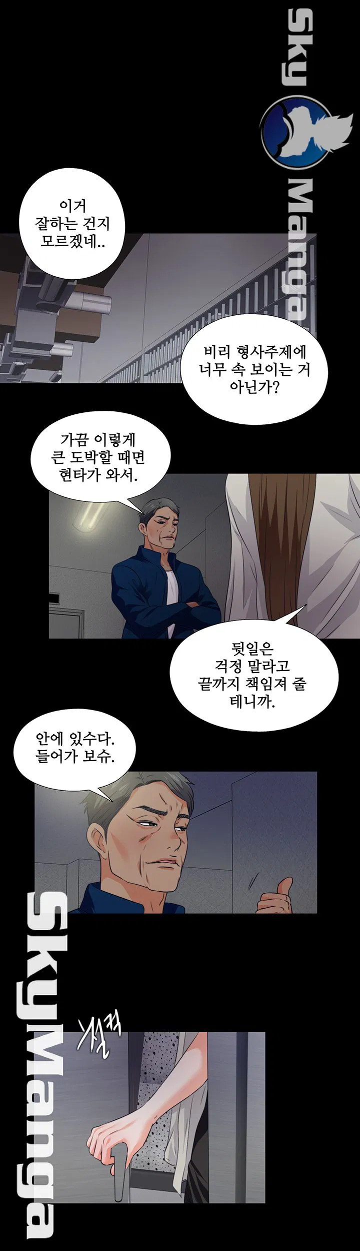 Loved famulus Raw Chapter 60 Page 17