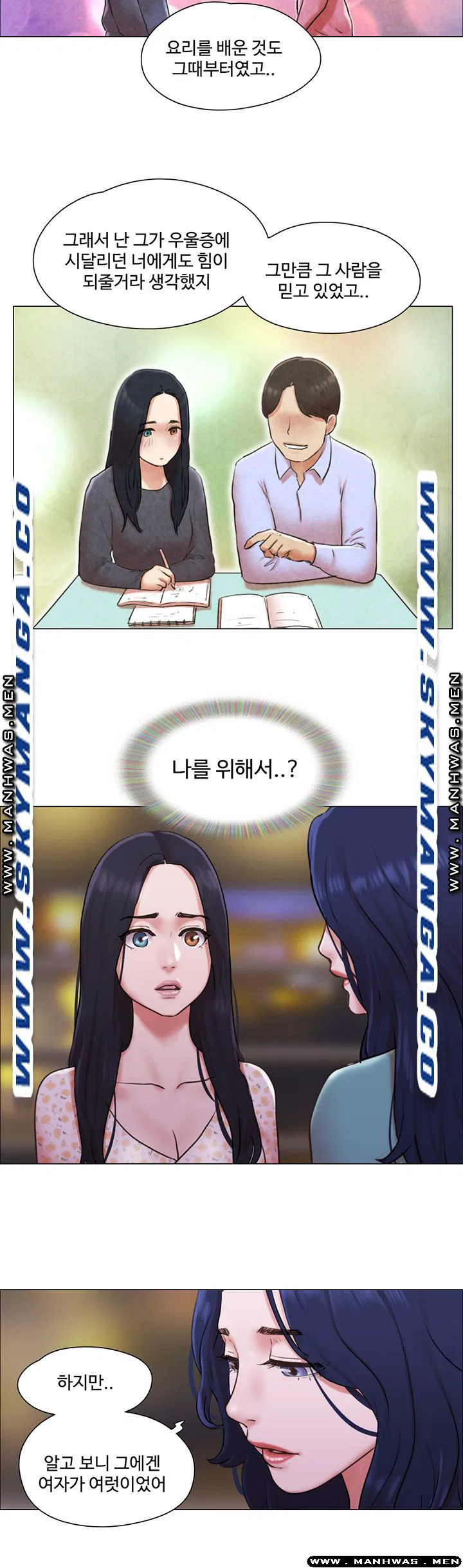 May I touch it Raw Chapter 40 Page 11