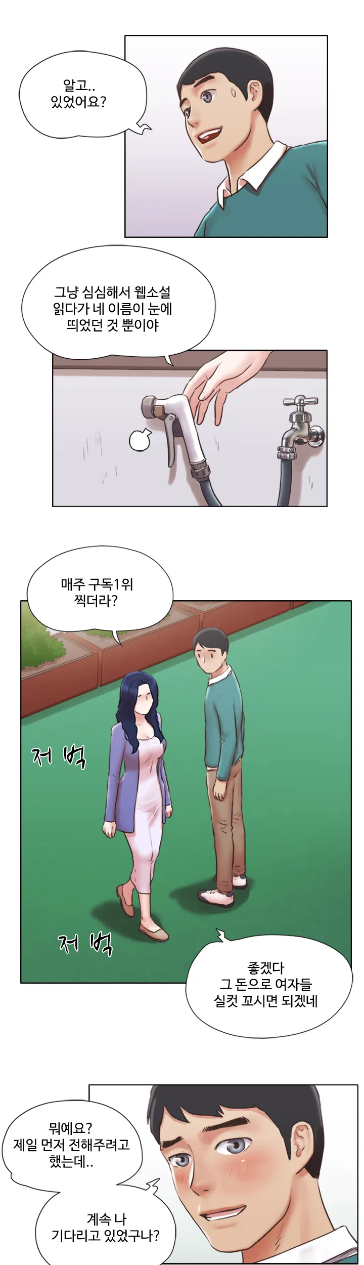May I touch it Raw Chapter 41 Page 10