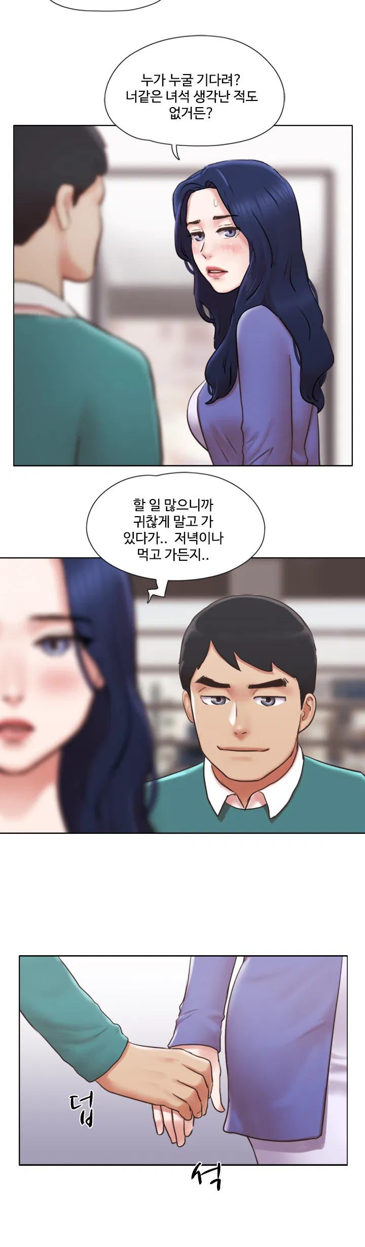 May I touch it Raw Chapter 41 Page 11