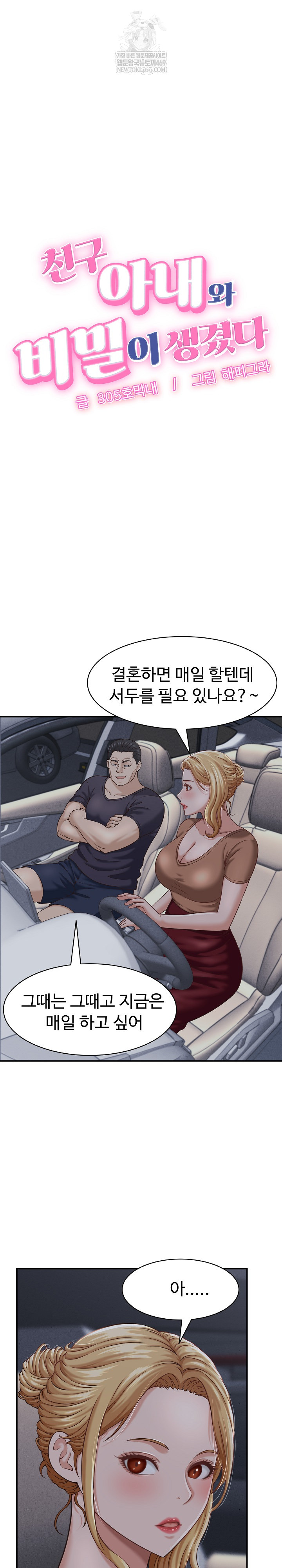 I’ve Come to Share a Secret With My Friend’s Wife Raw Chapter 21 Page 2