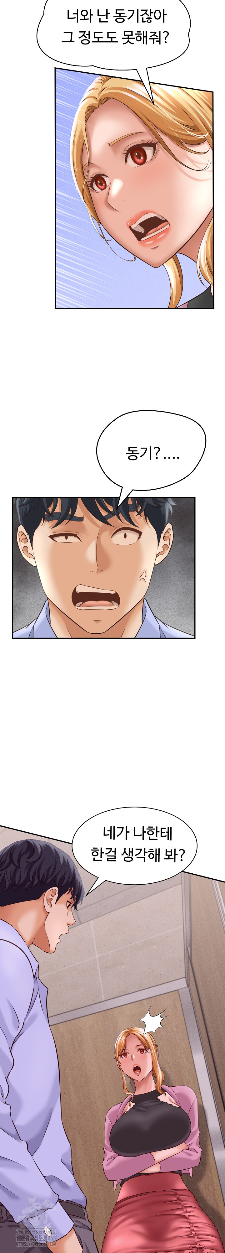 I’ve Come to Share a Secret With My Friend’s Wife Raw Chapter 6 Page 8