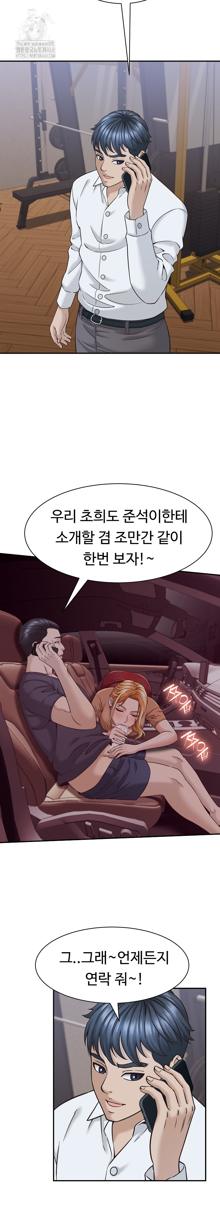 I’ve Come to Share a Secret With My Friend’s Wife Raw Chapter 17 Page 16