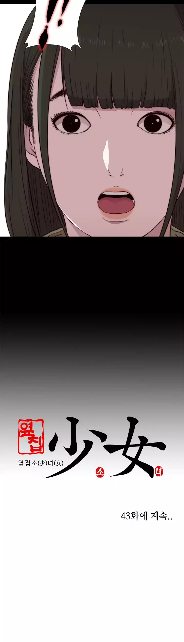 The Girl Next Door Chapter 42 Page 34