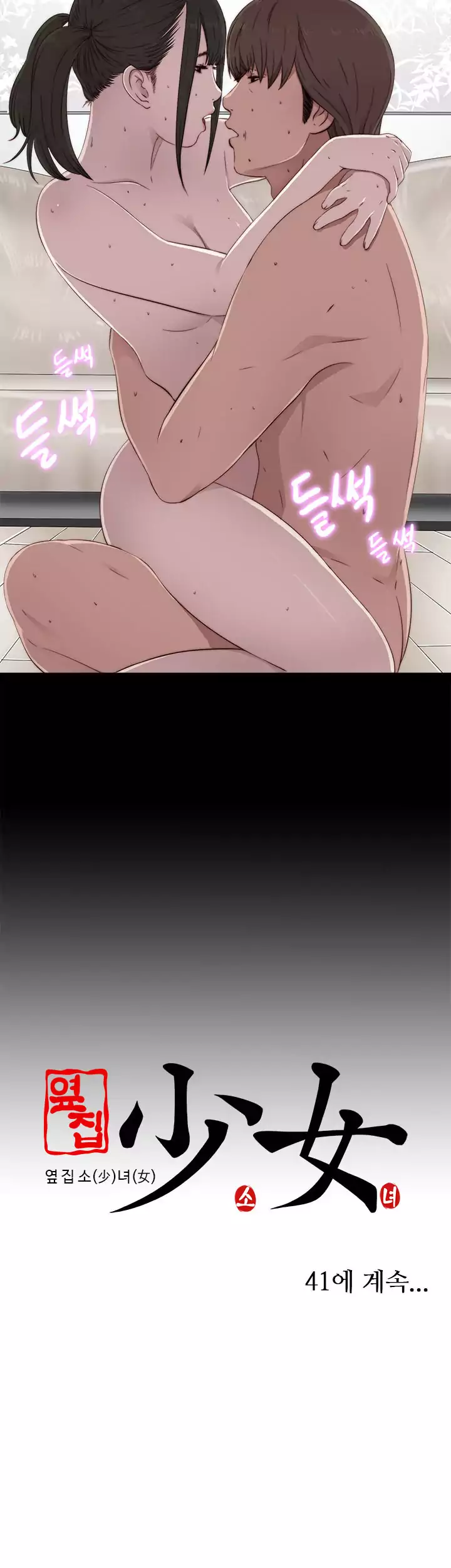 The Girl Next Door Chapter 40 Page 34