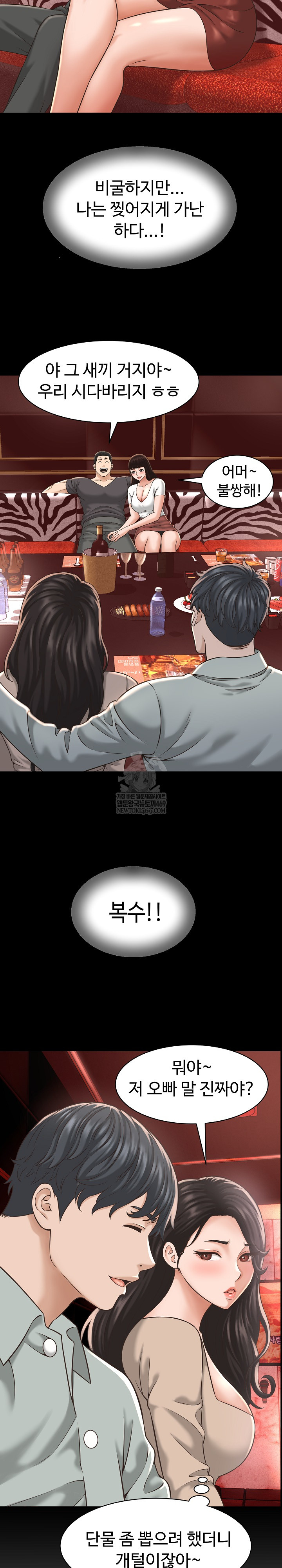 I’ve Come to Share a Secret With My Friend’s Wife Raw Chapter 22 Page 24