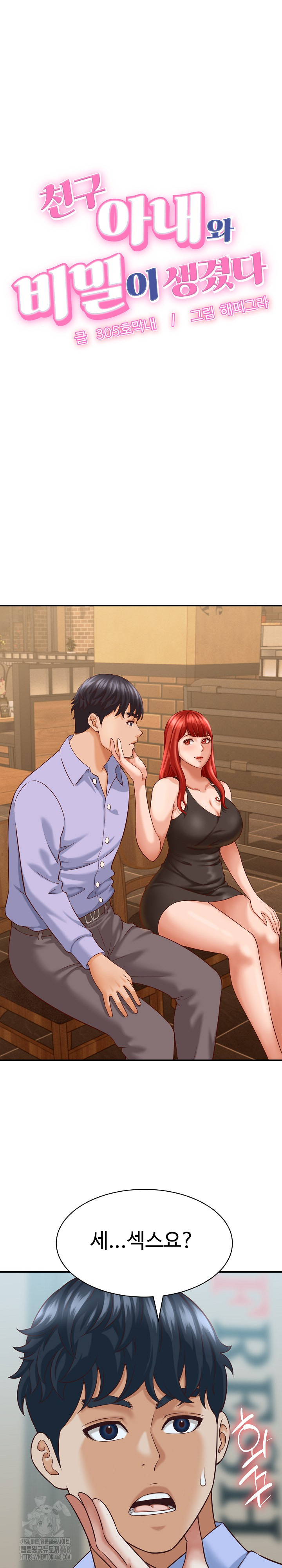 I’ve Come to Share a Secret With My Friend’s Wife Raw Chapter 9 Page 2
