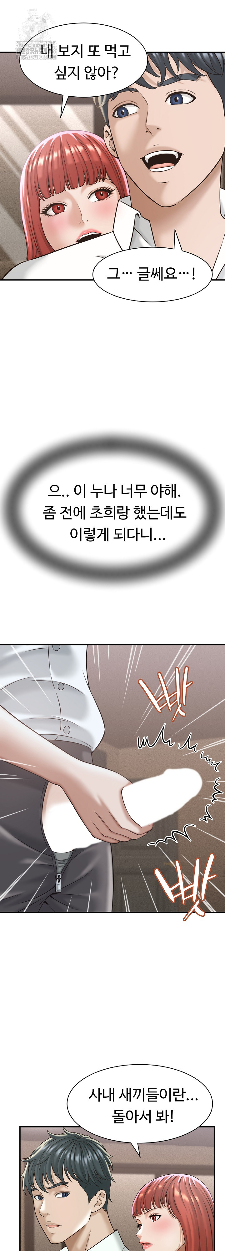 I’ve Come to Share a Secret With My Friend’s Wife Raw Chapter 18 Page 10
