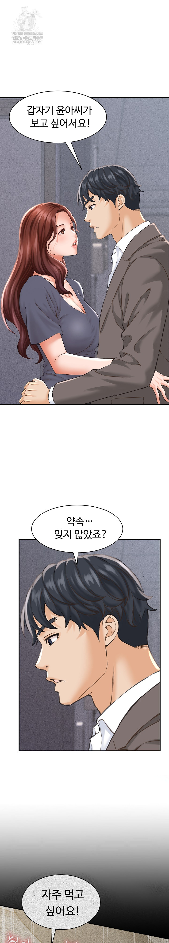 I’ve Come to Share a Secret With My Friend’s Wife Raw Chapter 23 Page 6